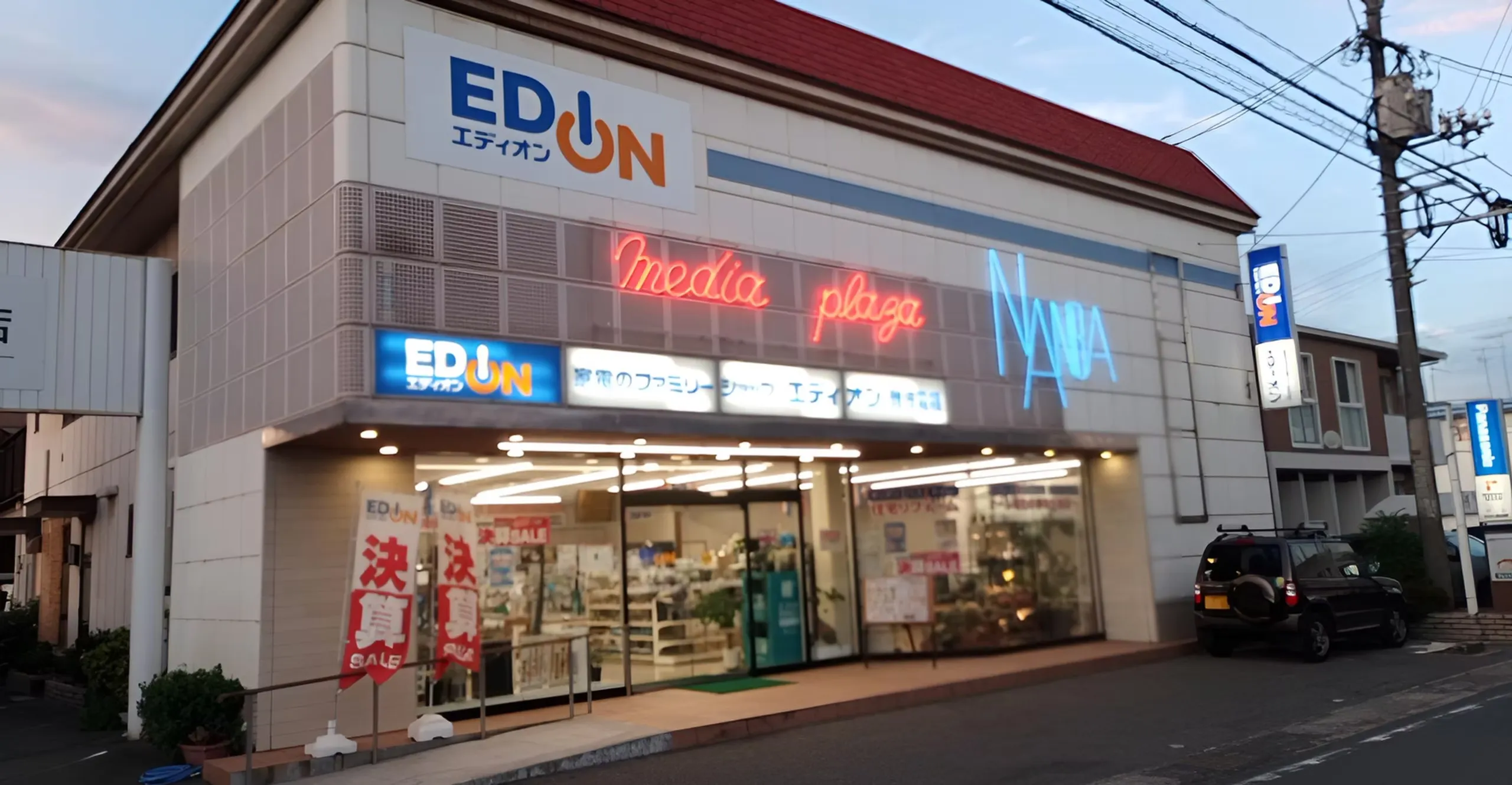 岡山県倉敷市のエディオン難波電機店店舗外観